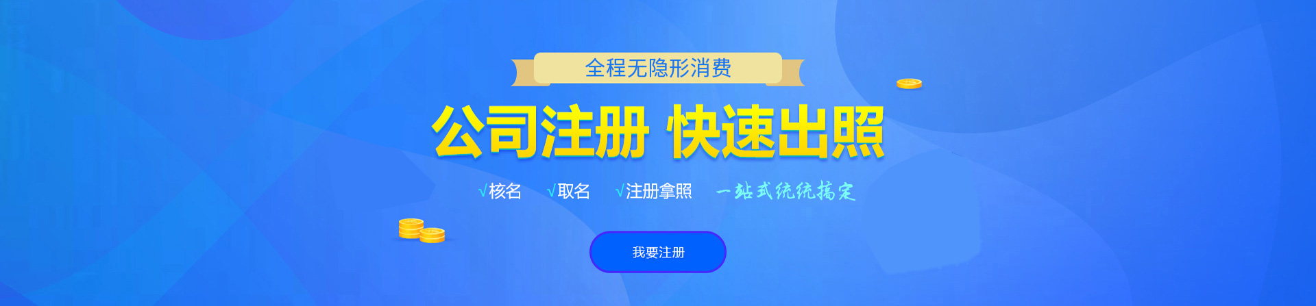 淄博公司注册